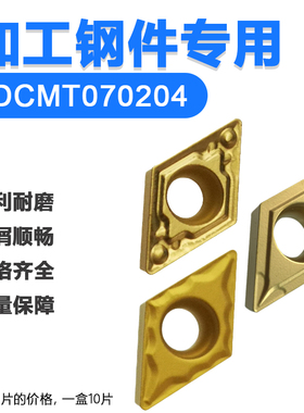 数控车刀片 刀粒 DCMT070204-HQ HMP N3020/C5525/U6020 加工钢件