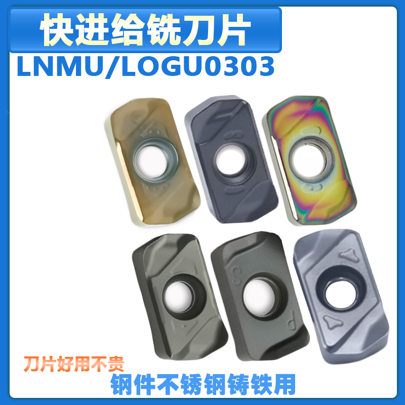 快进给铣刀片 LNMU0303ZER-MJ/LOGU030310ER-GM高硬 淬火 调质件