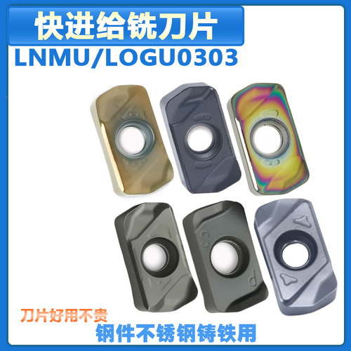 快进给铣刀片 LNMU0303ZER-MJ/LOGU030310ER-GM高硬 淬火 调质件