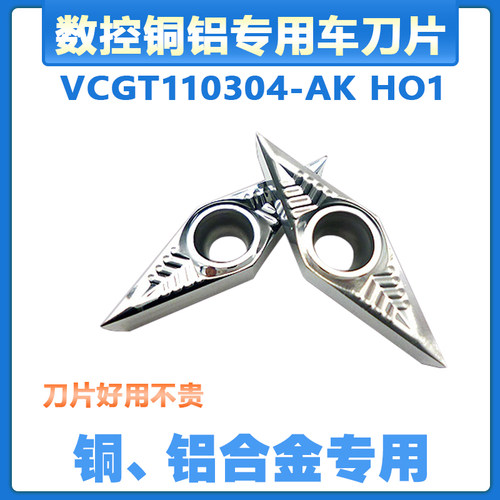数控铝用铣刀片VCGT110302/04/08-AK HO1铝铜专用 35度菱形单面