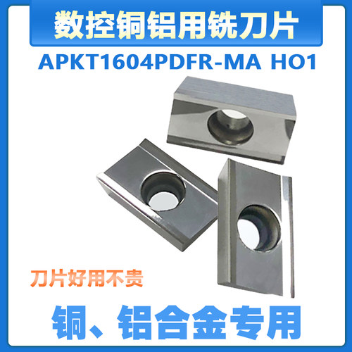 数控铝用铣刀片APKT1604PDFR-MA HO1铝铜专用  直角粗铣 高光洁度