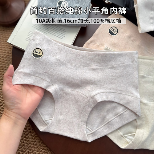 A类纯棉内裤女10A抗菌全棉加长