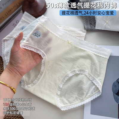 蕾丝纯棉10A抑菌女三角裤