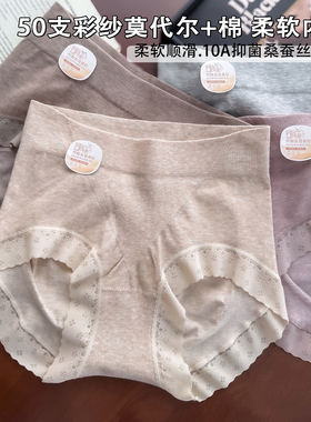 50支彩纱莫代尔棉内裤女10A抑菌收腹提臀高腰柔软2025新款三角裤
