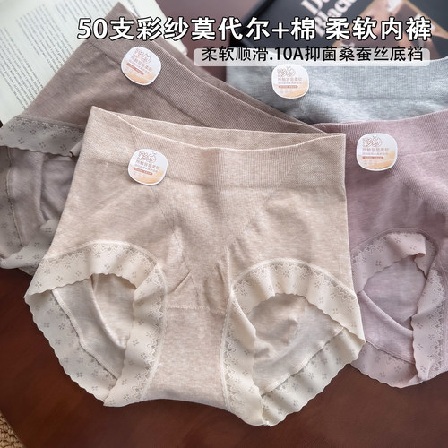 50支彩纱莫代尔棉内裤女10A抑菌