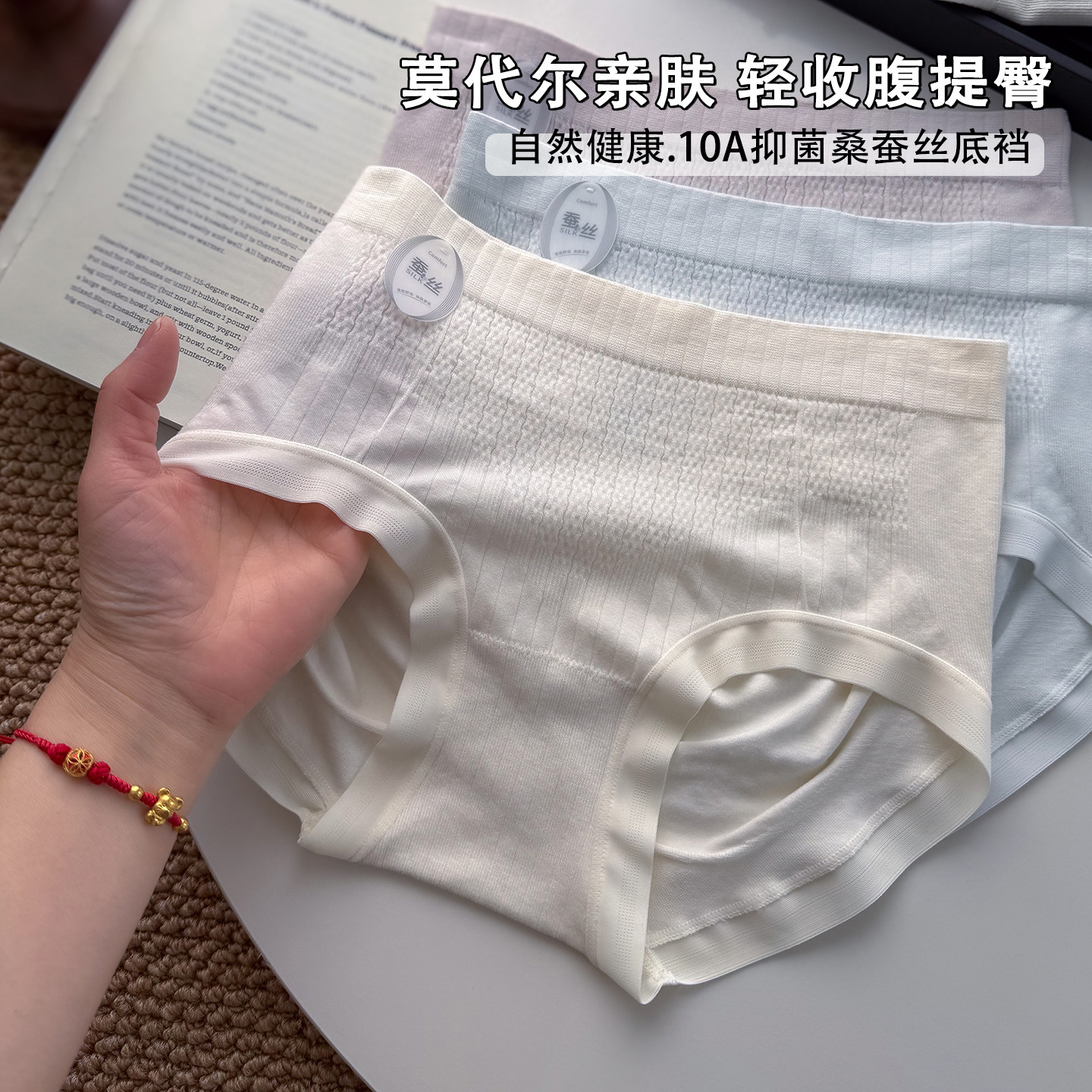 莫代尔提臀轻收腹内裤女10A抑菌桑蚕丝底档中高腰无痕无缝三角裤