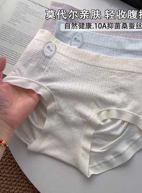 莫代尔提臀轻收腹内裤女10A抑菌桑蚕丝底档中高腰无痕无缝三角裤