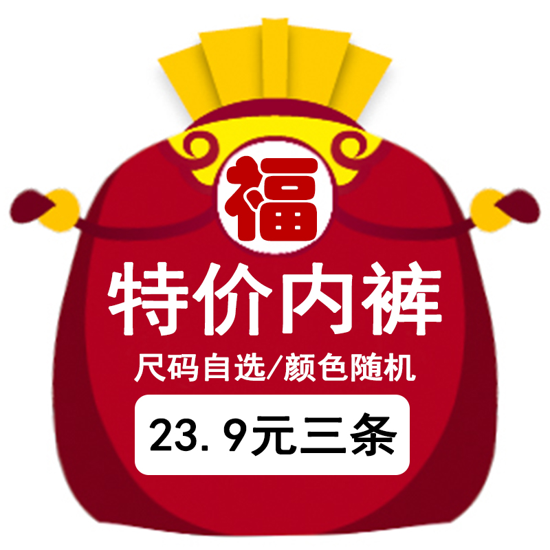 [青色柠檬/23.9元]男士内裤福袋男款短裤四角裤平角裤捡漏