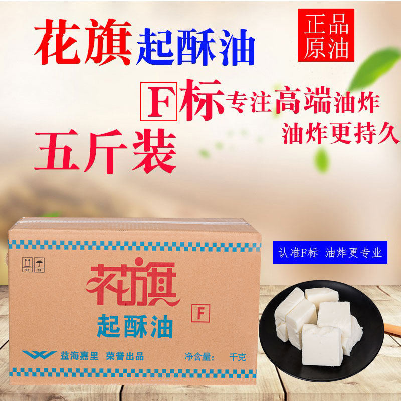 花旗起酥油 油炸专用油酥烧饼炸鸡起酥油商用炸串小包装烘焙家用