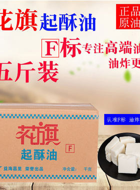 花旗起酥油 油炸专用油酥烧饼炸鸡起酥油商用炸串小包装烘焙家用