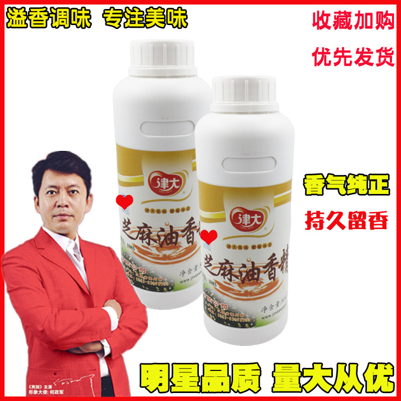津大商用凉拌芝麻油香精