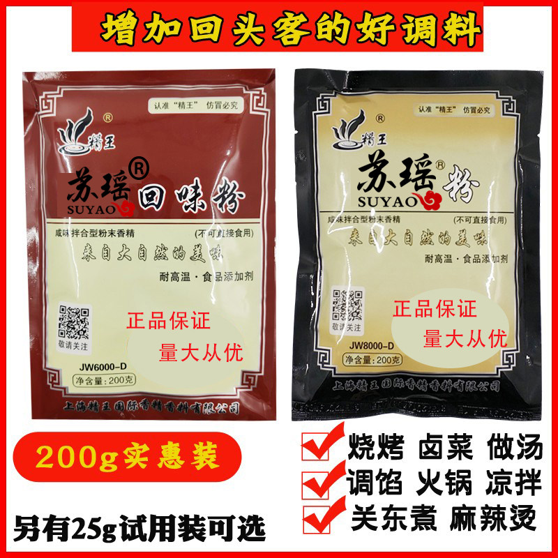 精王回味粉苏瑶粉200g 25g肉香粉鲜香粉火锅冒菜麻辣烫增鲜香包邮