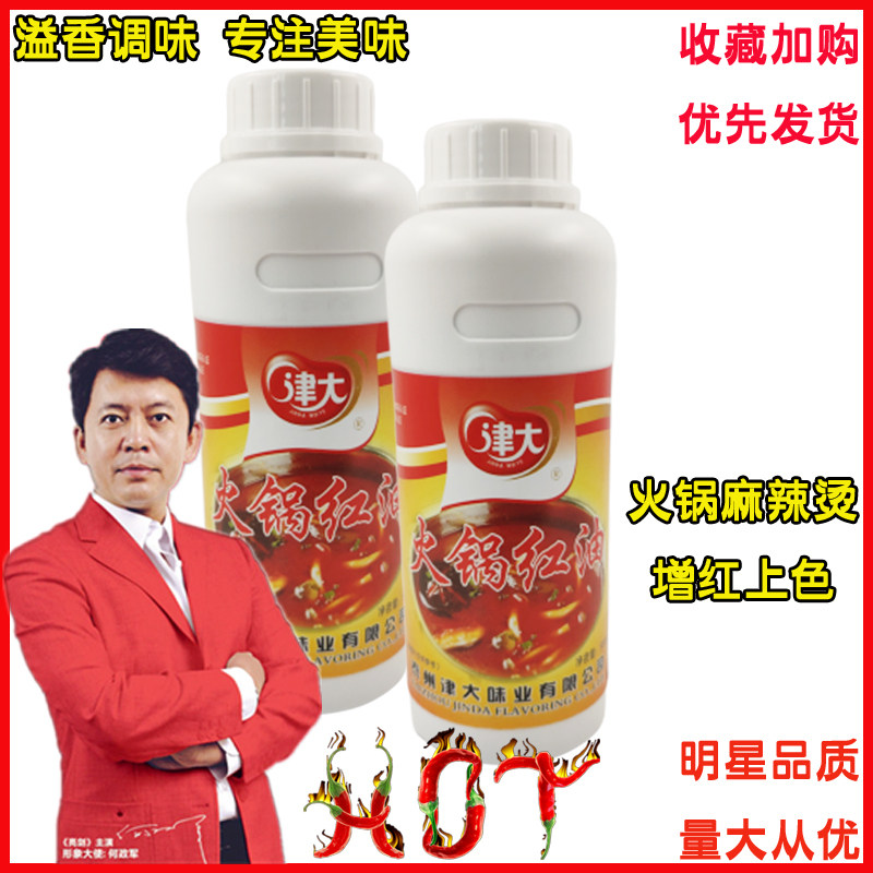 津大火锅红油500g商用