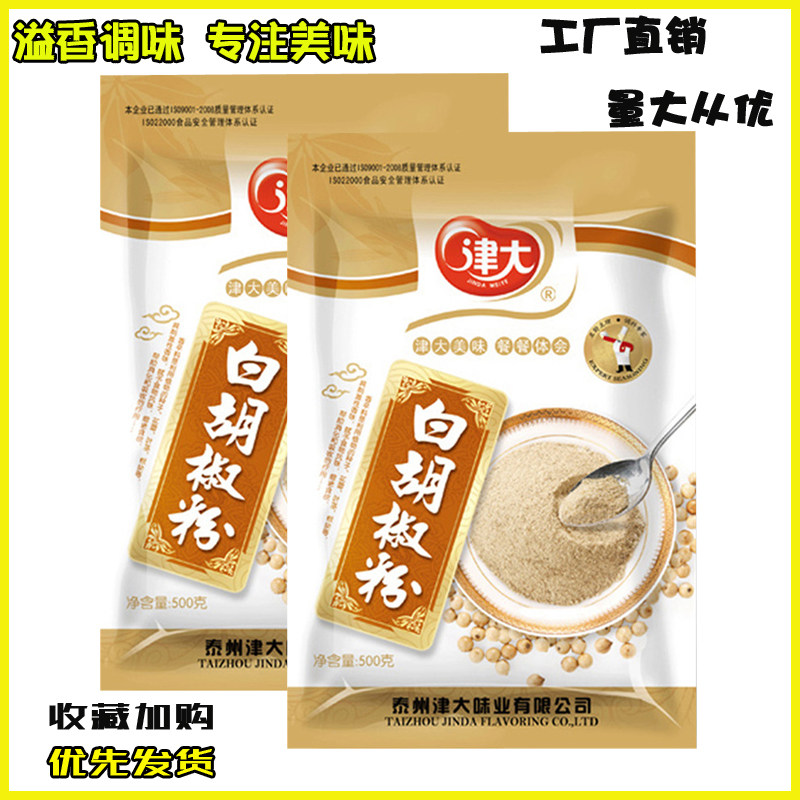 津大白胡椒粉500g商用