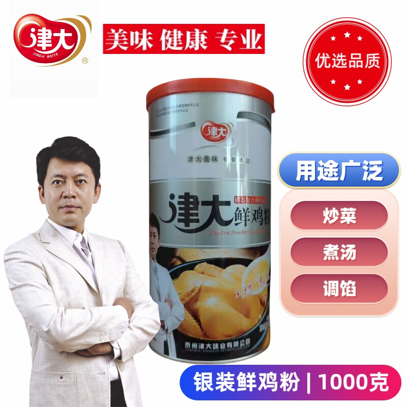 津大银装鸡粉罐装1kg商用调味料