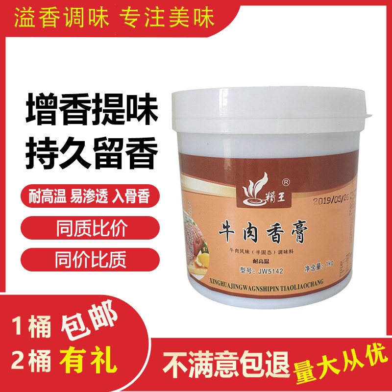 精王爆款商用牛肉香膏
