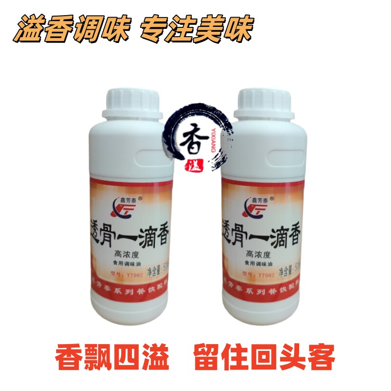 鑫芳泰透骨一滴香Y7002肉精油酱卤火锅麻辣烫关东煮冒菜增香包邮