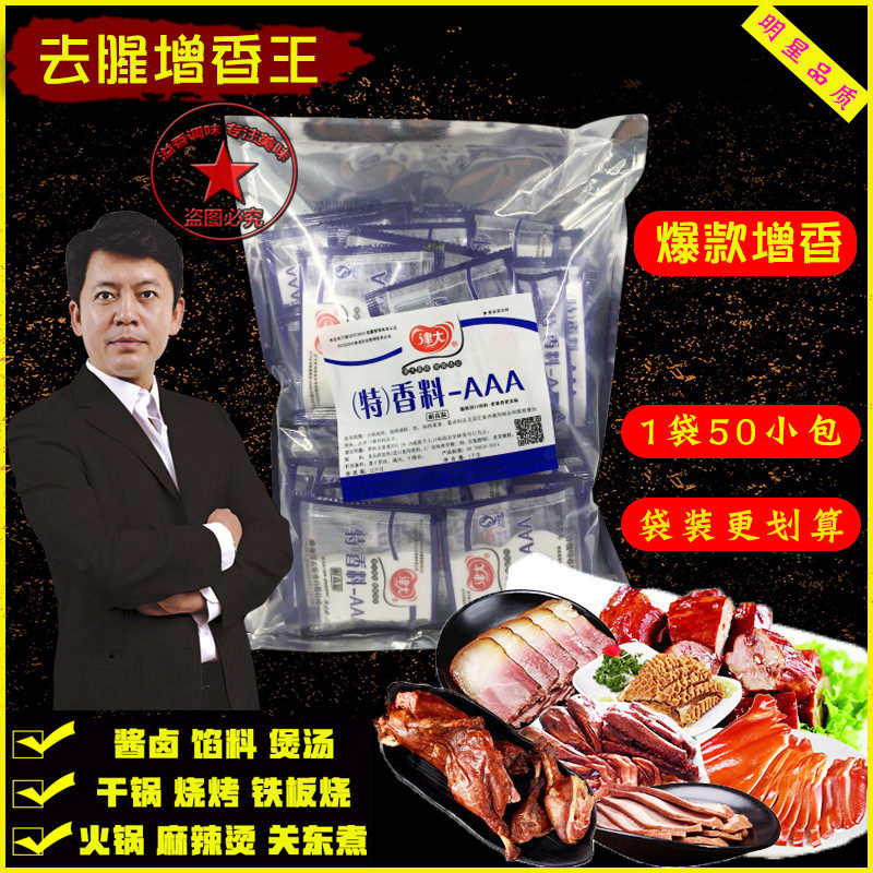 津大特香料进口透骨增鲜包邮丸子