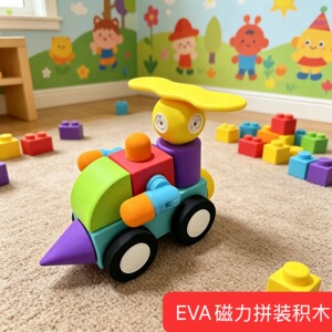 EVA磁力积木儿童DIY益智玩具安全无毒百变造型礼物赠品批发零售