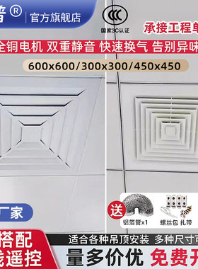 小普集成吊顶600x600换气扇