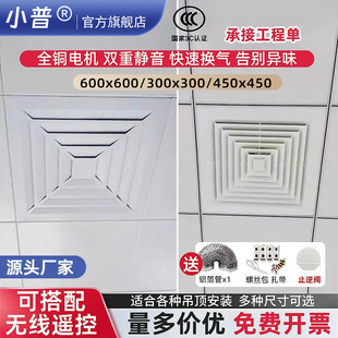 小普集成吊顶换气扇600x600强力静音60x60排气扇天花板嵌入排风扇