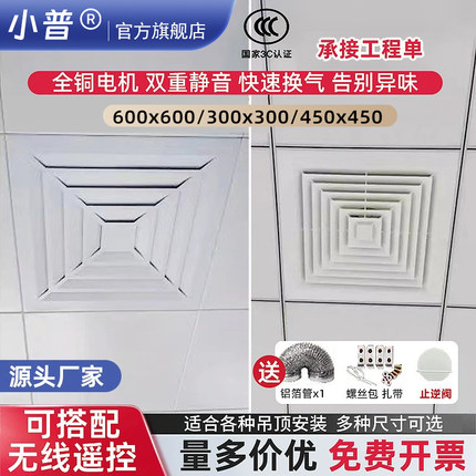 小普集成吊顶换气扇600x600强力静音60x60排气扇天花板嵌入排风扇