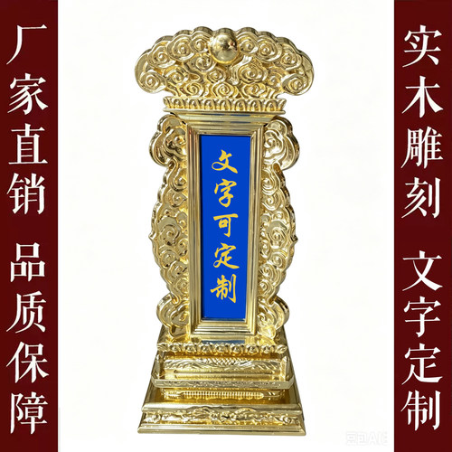 高档实木灵牌祖先牌位定制