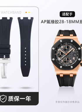 适用爱彼AP皇家橡树离岸氟橡胶手表带26170180470 25940  157103