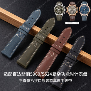 进口真皮牛皮手表带适配百达翡丽原装款5960/5524复杂功能时计PP