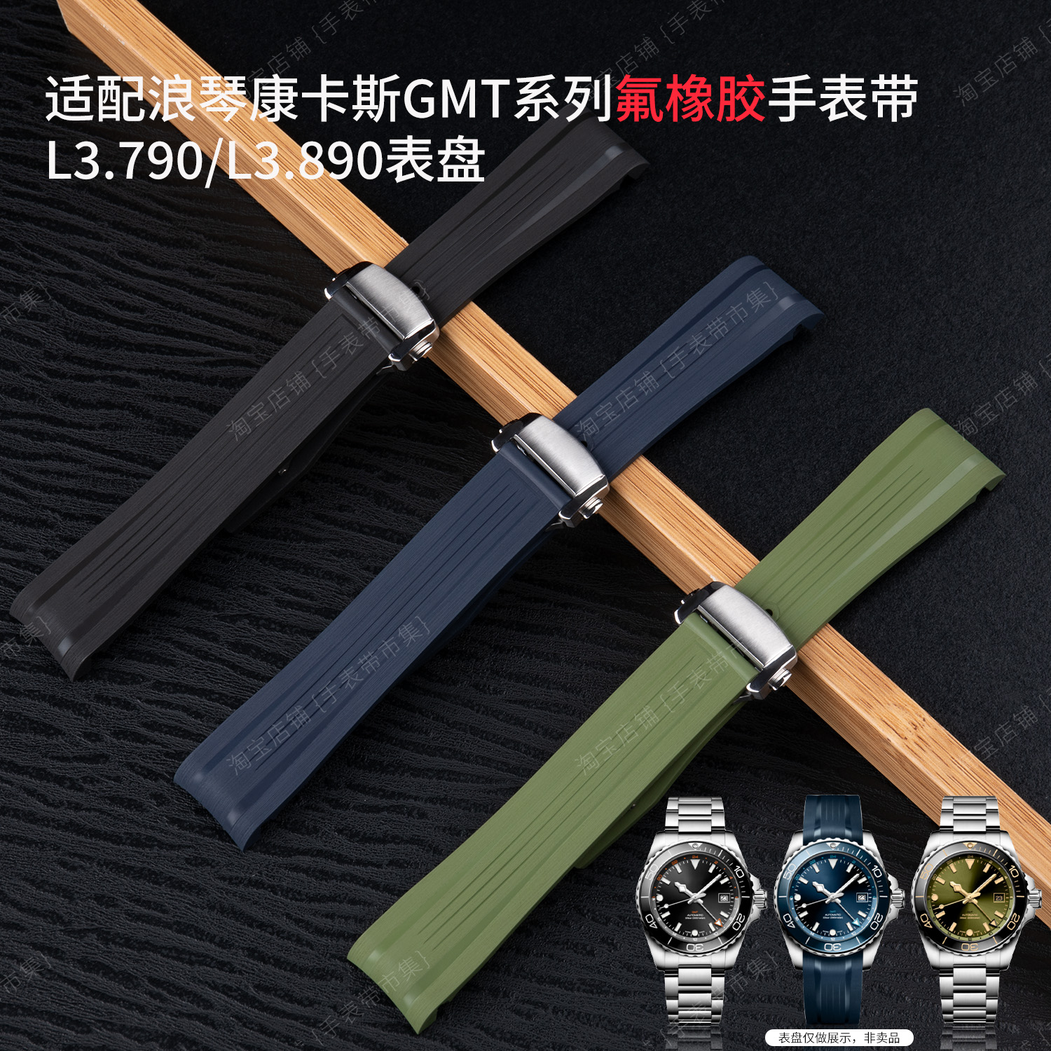 适配浪琴康卡斯悦动GMT氟橡胶手表带L3.790/L3.890系列弧型接口