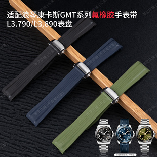 适配浪琴康卡斯悦动GMT氟橡胶手表带L3.790/L3.890系列弧型接口