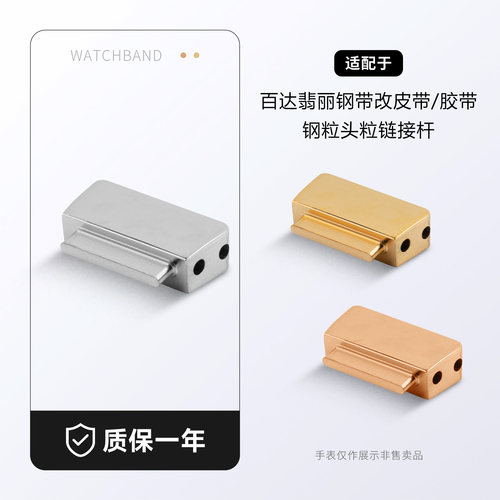 适用百达翡丽鹦鹉螺5726 5711 5712钢表带转换皮橡胶头粒钢粒配件