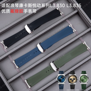 适配浪琴康卡斯悦动系列氟橡胶手表带GMT熊猫L3.830/835金属头粒