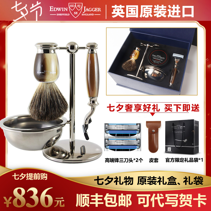 圣诞礼物EdwinJagger手动剃须刀