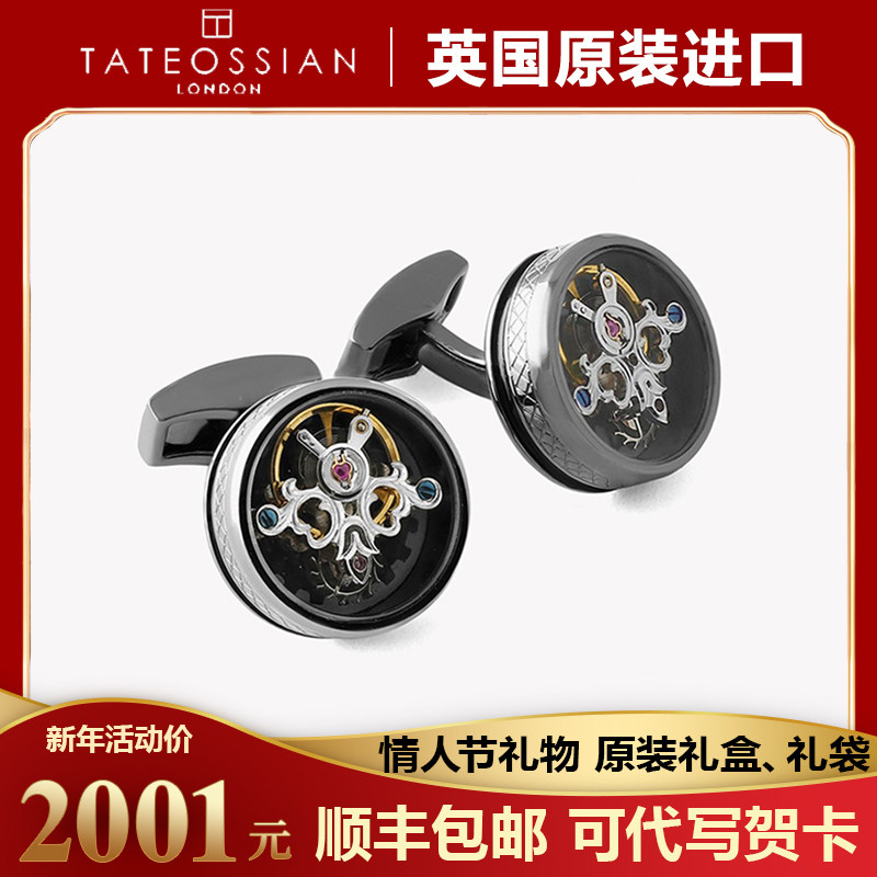英国Tateossian RT 袖扣 机械齿轮 飞轮旋转男士法式衬衫轻奢礼物