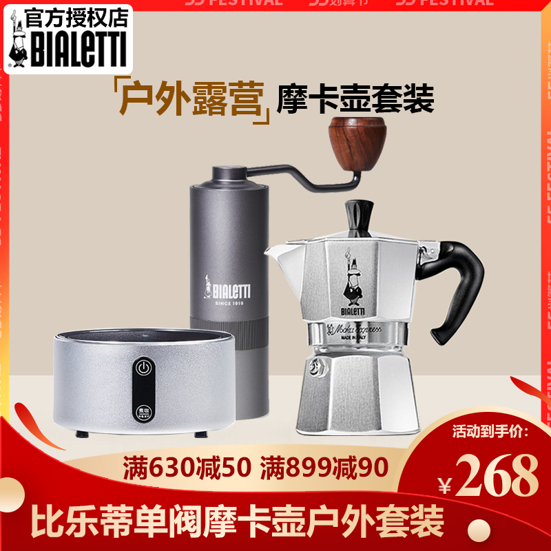 Bialetti比乐蒂摩卡壶户外咖啡壶