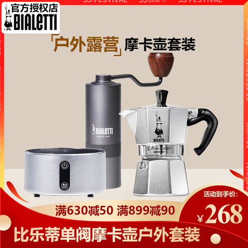 Bialetti比乐蒂摩卡壶户外咖啡壶