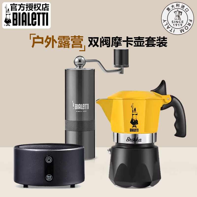 比乐蒂Bialetti双阀摩卡壶家用户外咖啡壶礼盒套装露营便携手冲