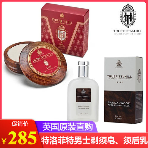 Truefitt&Hill特洛菲特剃须皂