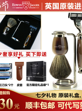 英国Edwin Jagger复古剃须刀三刀片手动刮胡刀胡须刀套装佳节礼物