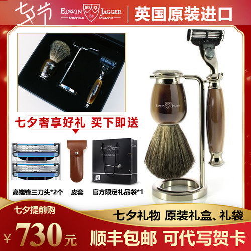 EdwinJagger复古剃须刀节日礼物