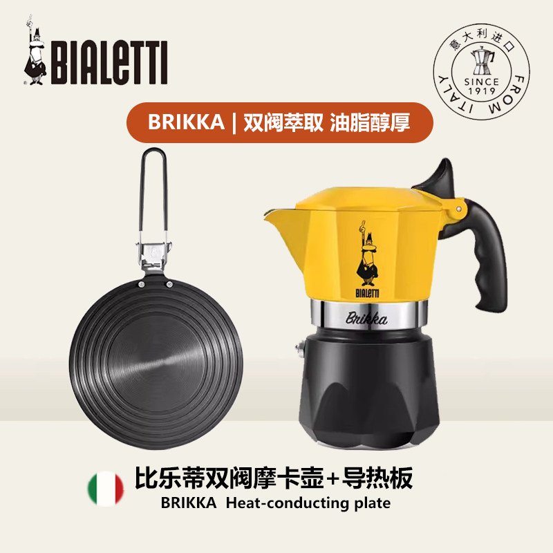 Bialetti比乐蒂摩卡壶导热板套装图片