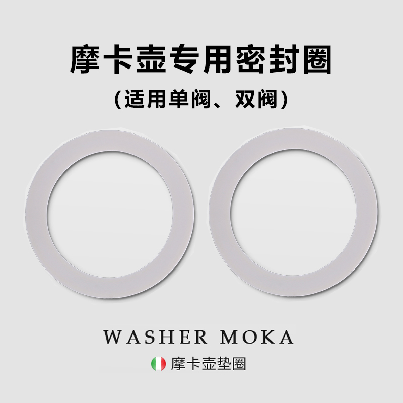 摩卡壶密封圈咖啡壶垫圈硅胶圈