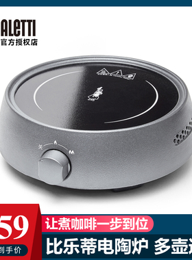 意大利Bialetti比乐蒂咖啡壶电陶炉家用煮咖啡摩卡壶电炉子加热炉