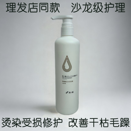 黑瞳蛋白水润发膜烫染漂后修护受损发质480ml 理发店同款 正品