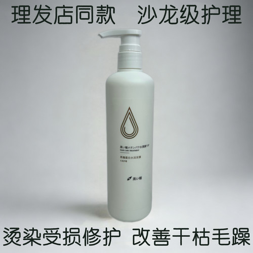 黑瞳蛋白水润发膜烫染漂后修护受损发质480ml 理发店同款 正品