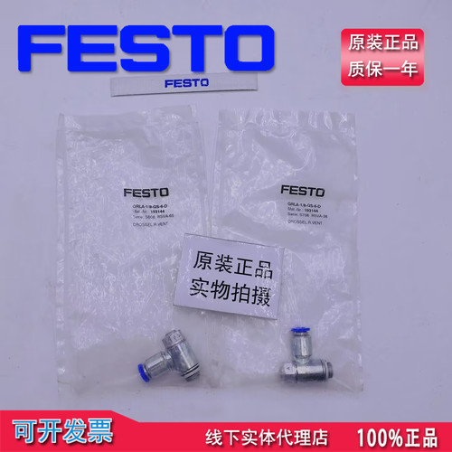 原装FESTO费斯托单向节流阀