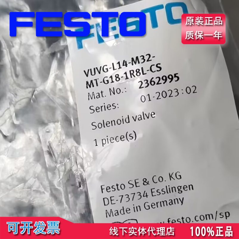正品FESTO费斯托电磁阀现货