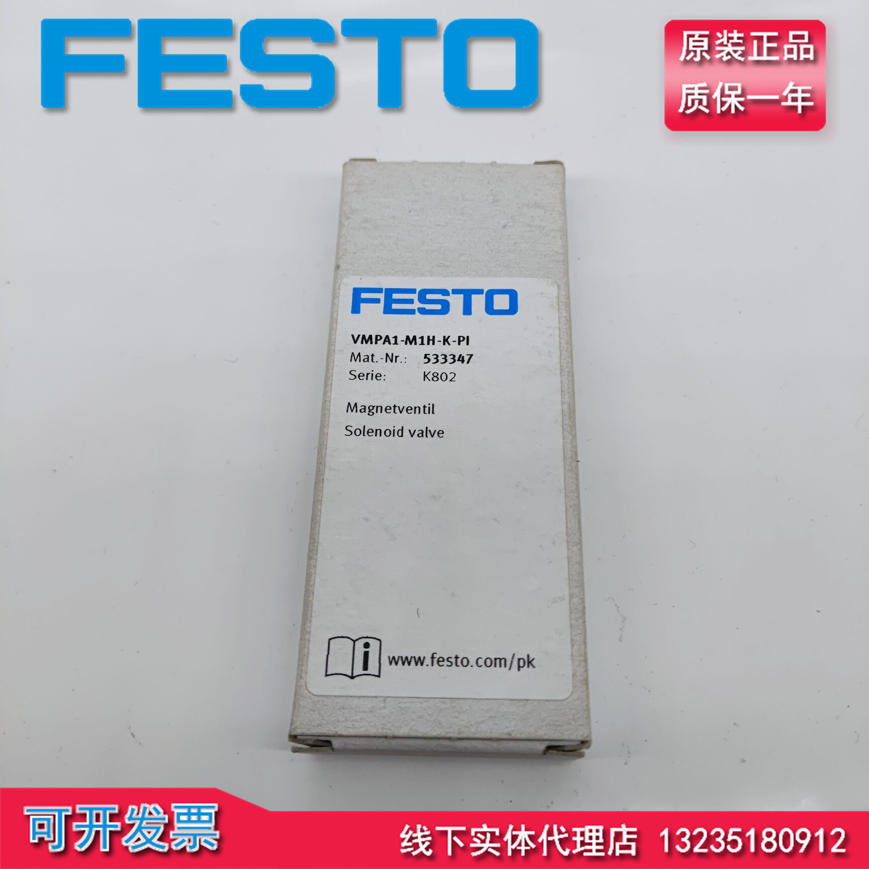 原装费斯托FESTO533347电磁阀