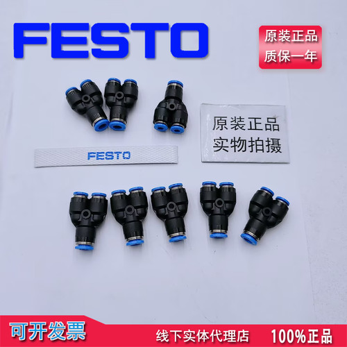 特价销售FESTO三通快插接头